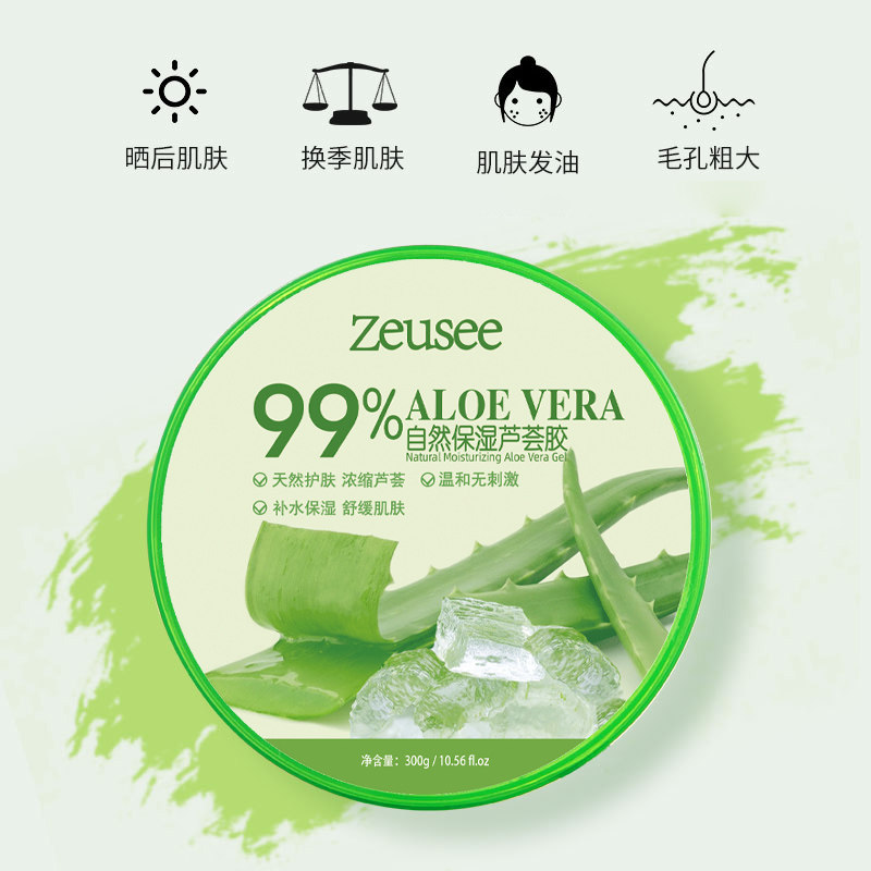 【拍一发二】99芦荟胶保湿补水晒后修护舒缓凝胶护肤