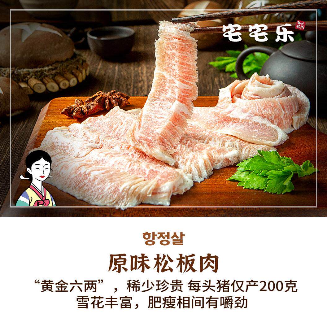 延吉宅宅乐韩式烤原味肉松板肉单拍链接