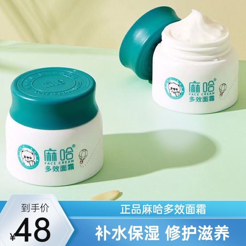 麻哈多效面霜保湿滋润新生儿面霜
