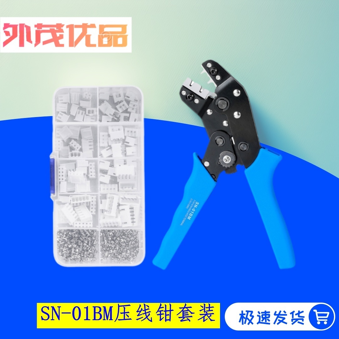 压线钳SN-01BM/02/03/48B/06WF/28B簧片PH插簧XH2.54杜邦冷压端子