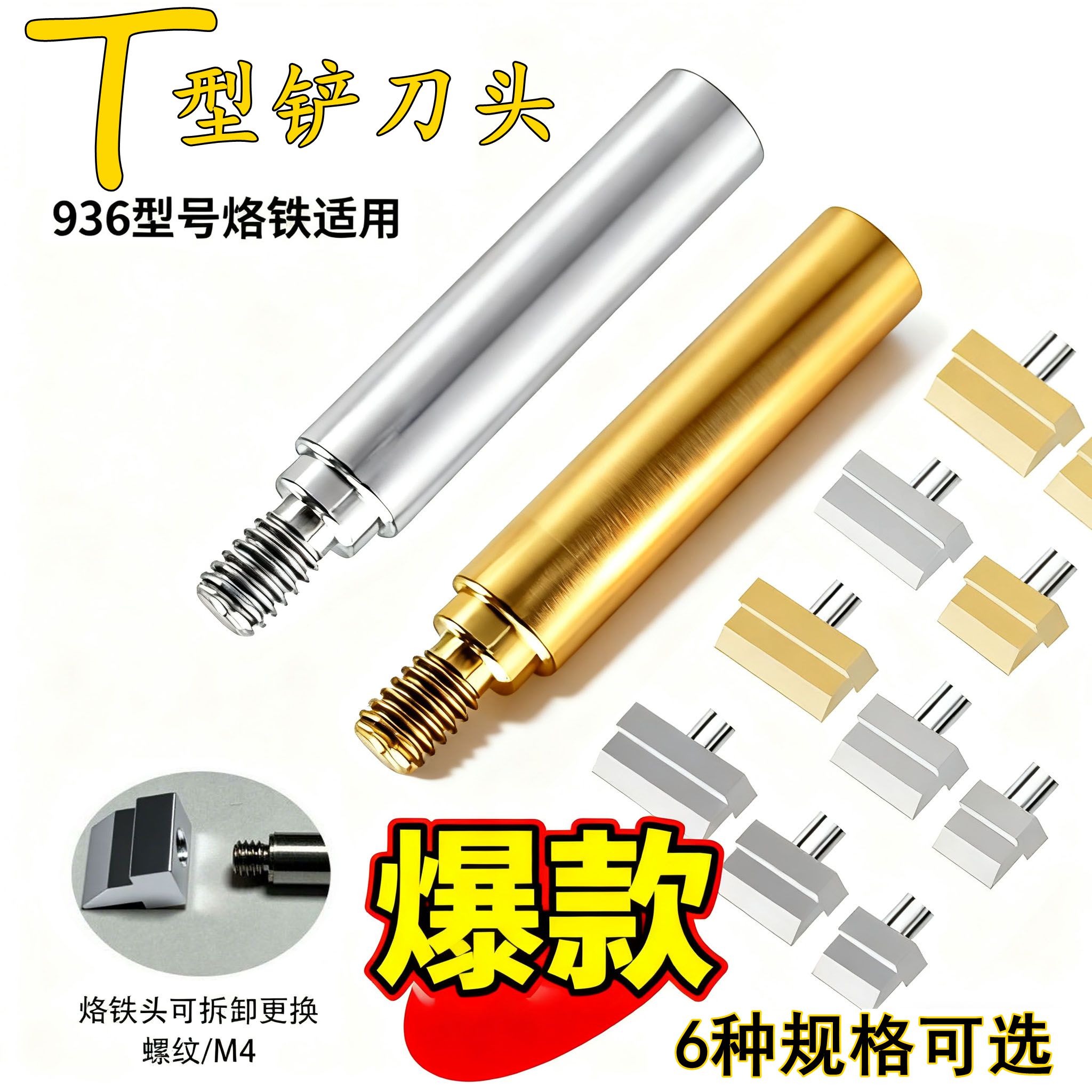 936铲形烙铁头电烙铁头排线焊接DIY拆焊工具纯铜焊头多引脚拆焊