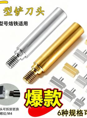 936铲形烙铁头电烙铁头排线焊接DIY拆焊工具纯铜焊头多引脚拆焊