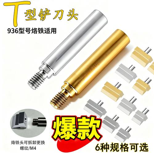 936铲形烙铁头电烙铁头排线焊接DIY拆焊工具纯铜焊头多引脚拆焊