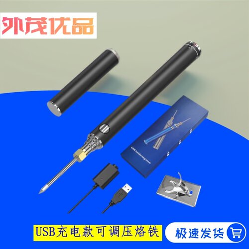 15w烙铁无线充电焊接便携式usb