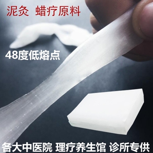 美容蜡48度软蜡 白蜡家用蜡疗用医石蜡 泥灸蜡理疗原料热敷棉化蜡