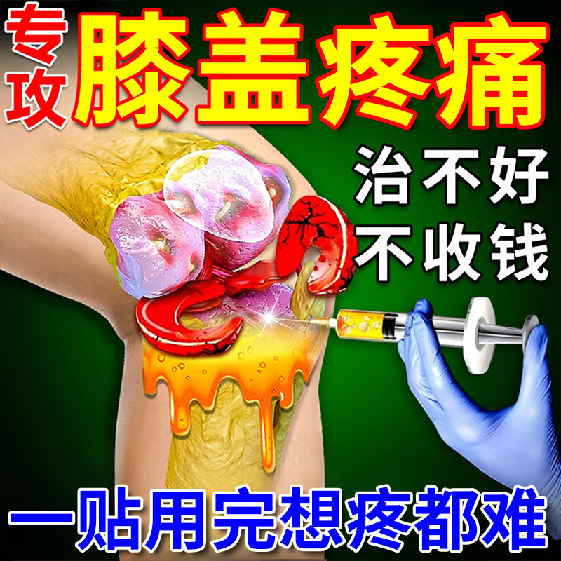 膝盖疼痛专用膏药贴远红外理疗贴半月板损伤特效药膏舒筋活血止痛