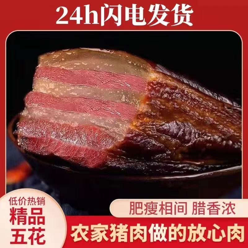 农家正宗烟熏腊肉四川湖南湘西特产烟熏五花腊肉农家土猪麻辣香肠