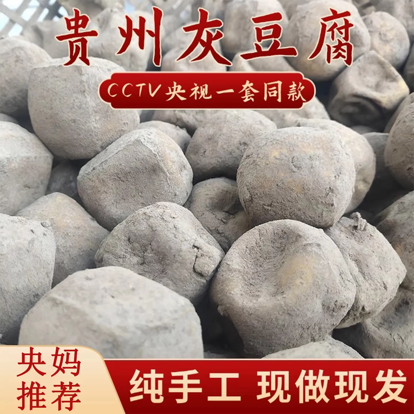 灰豆腐贵州特产纯手工灰豆腐特色火锅配菜农家豆干炒菜豆泡豆制品