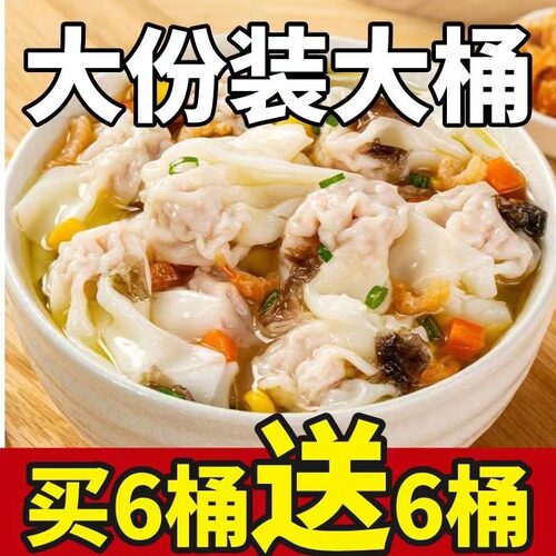 趣小馋方便小馄饨桶装免煮冲泡即食宿舍代餐速食云吞混沌整箱批发