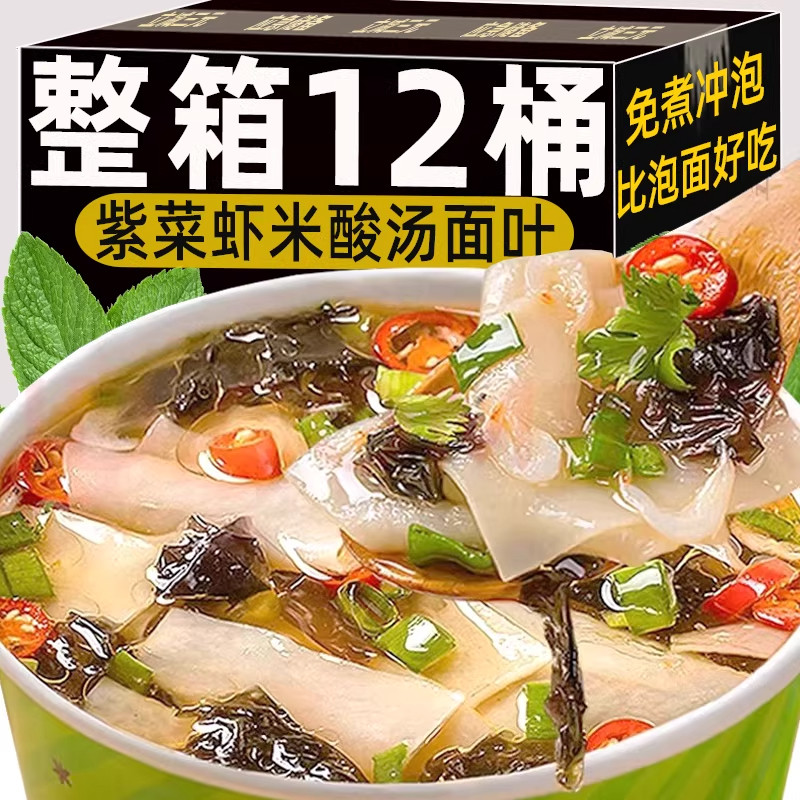 虾米酸汤面叶整箱12桶紫菜面片泡面方便面主食代餐桶装速食品夜宵