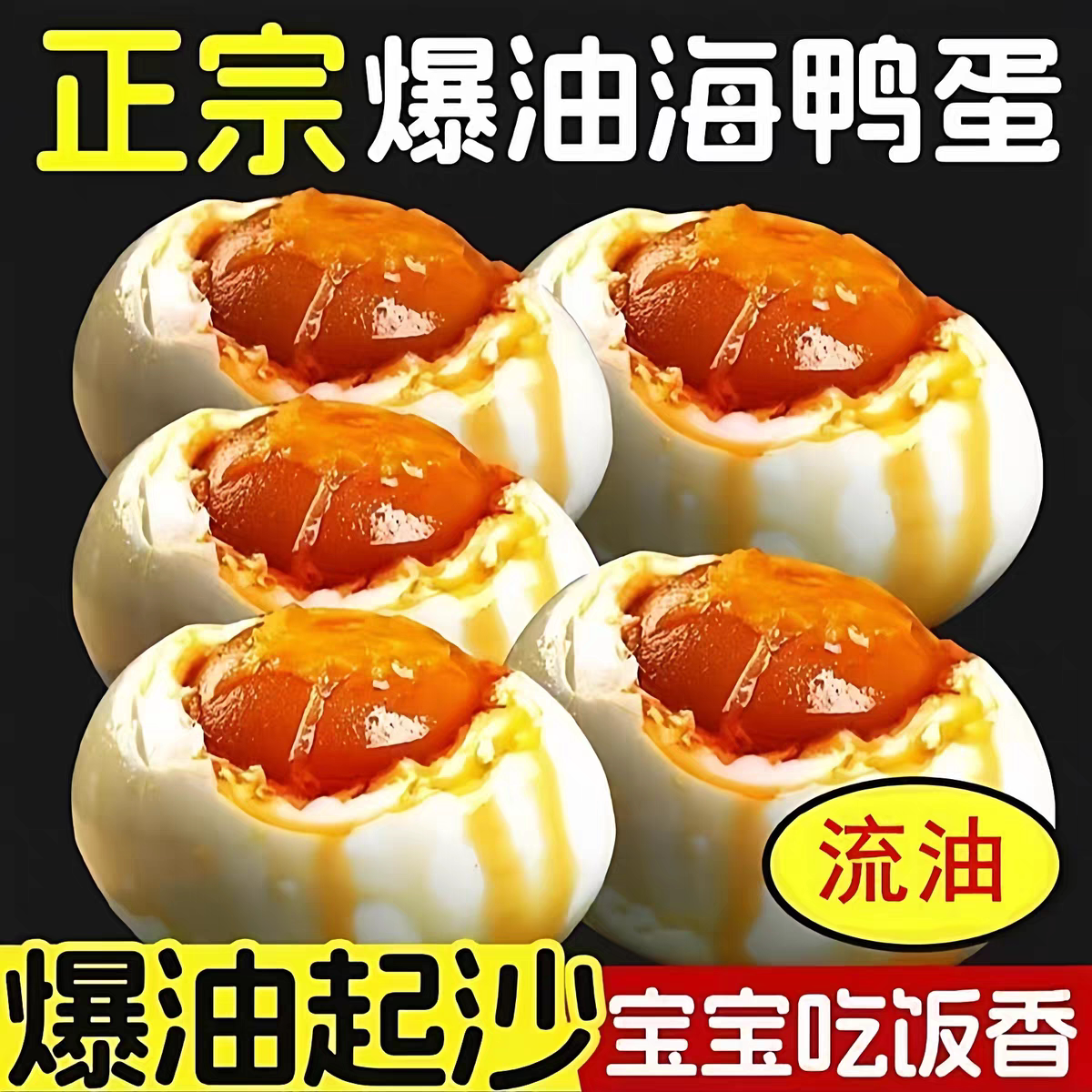 正宗流油咸鸭蛋烤海鸭蛋熟咸蛋整箱特大号盐蛋不咸的鸭蛋商用批发