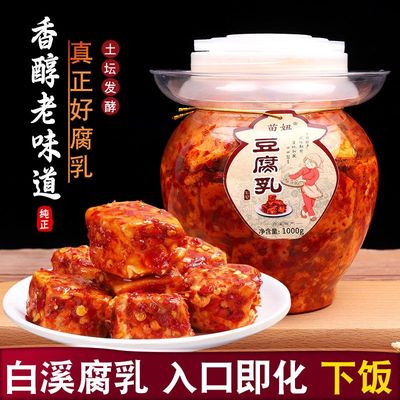 贵州特产遵义板桥香豆腐 农家臭豆腐乳 麻辣霉豆腐 下炒饭 稀饭