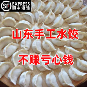 速冻水饺半成品手工现包猪肉香菇芹菜饺子牛羊肉大葱蒸饺煎饺早餐