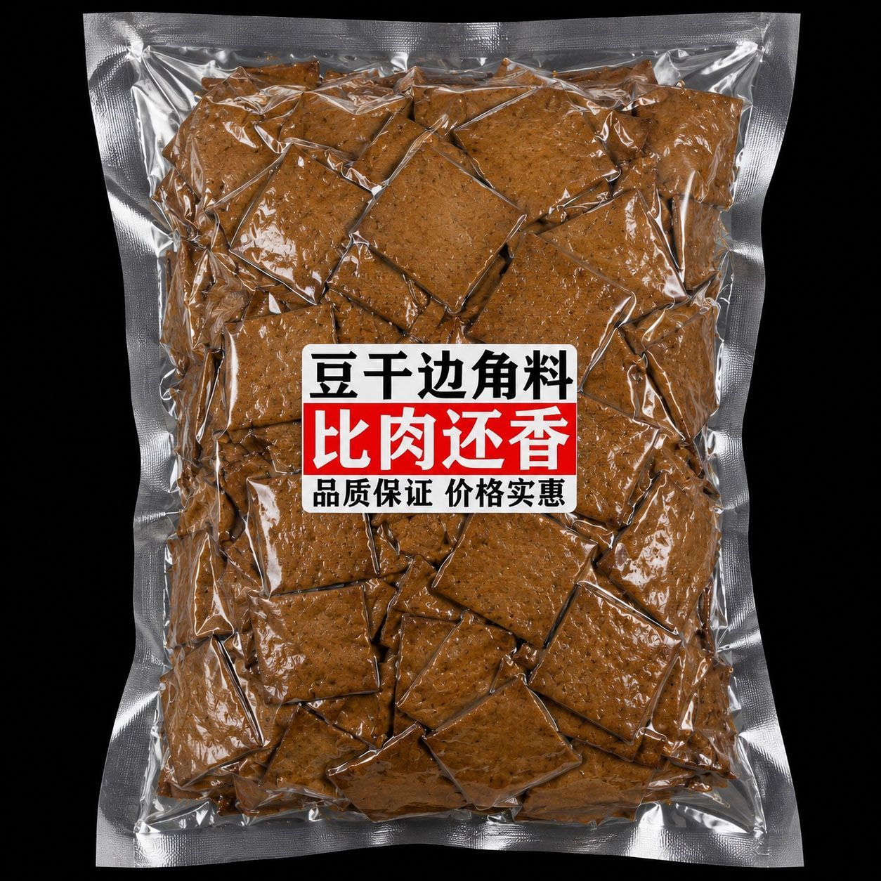 安徽特产碎茶干香干豆干五香干碎豆腐干炒菜凉拌茶干下酒菜批发价