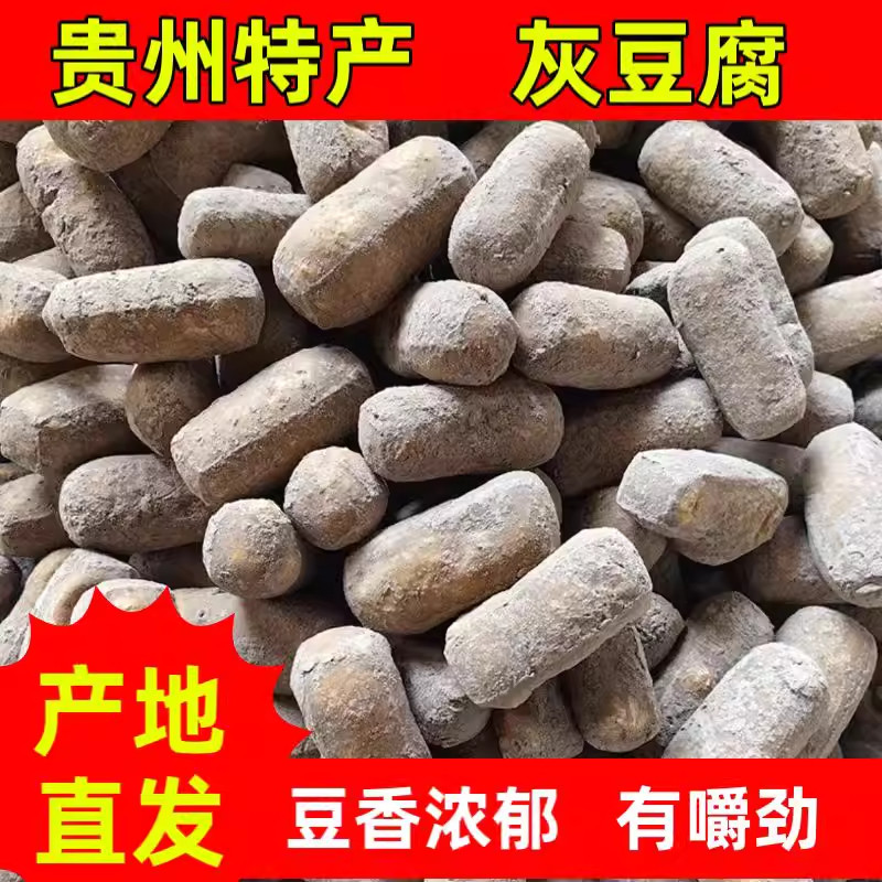 贵州特产灰豆腐传统手工柴火灰豆干特色麻辣火锅配菜豆腐果豆腐干