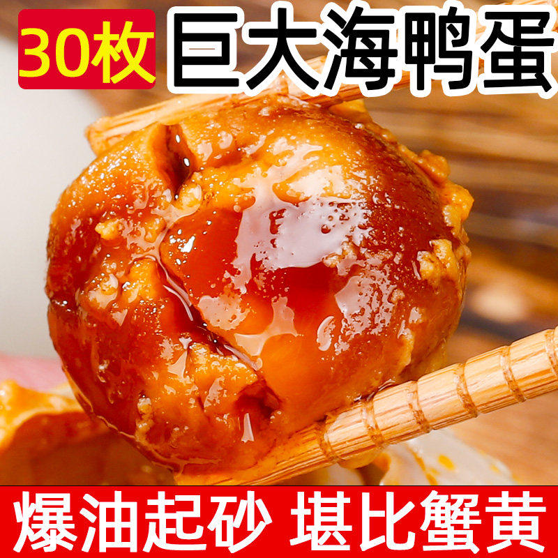 正宗轻盐咸鸭蛋真空包装海大号鸭
