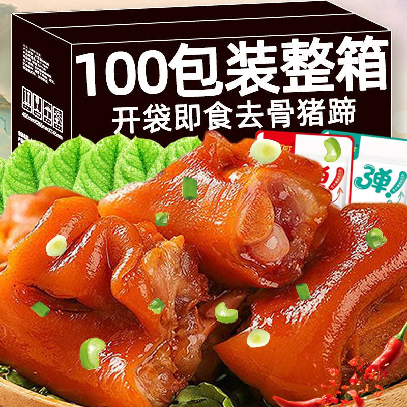 无骨猪蹄开袋即食熟食卤味零食荤食下酒菜解馋去骨猪脚小吃旗舰店