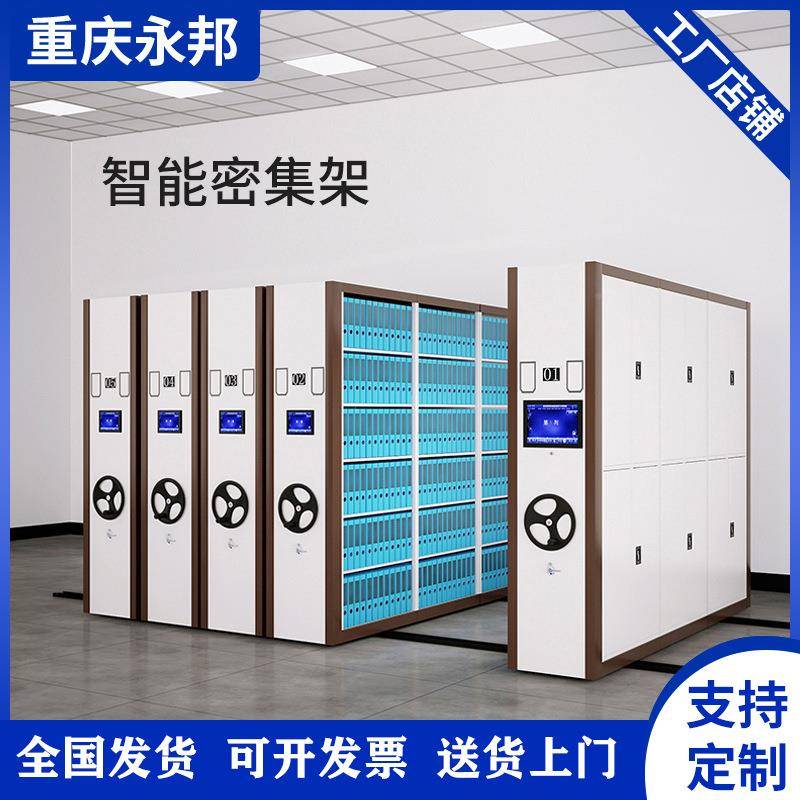 重庆档案集室智能密架档案电动密集架摇密柜YB-MJJ集柜文件手柜财