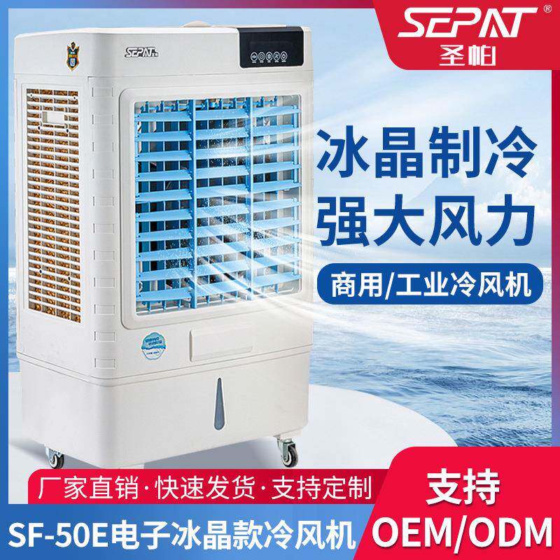圣帕家风用商用智能电冷机水冷空调冷扇 制加水移EJI动单冷气省风