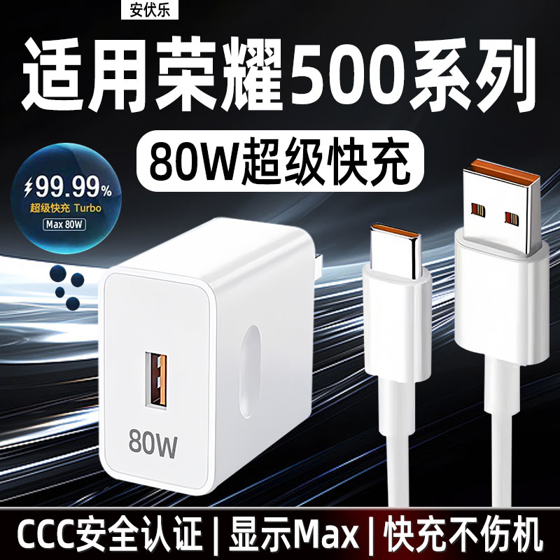 适用荣耀500/500Pro充电器MAX80W