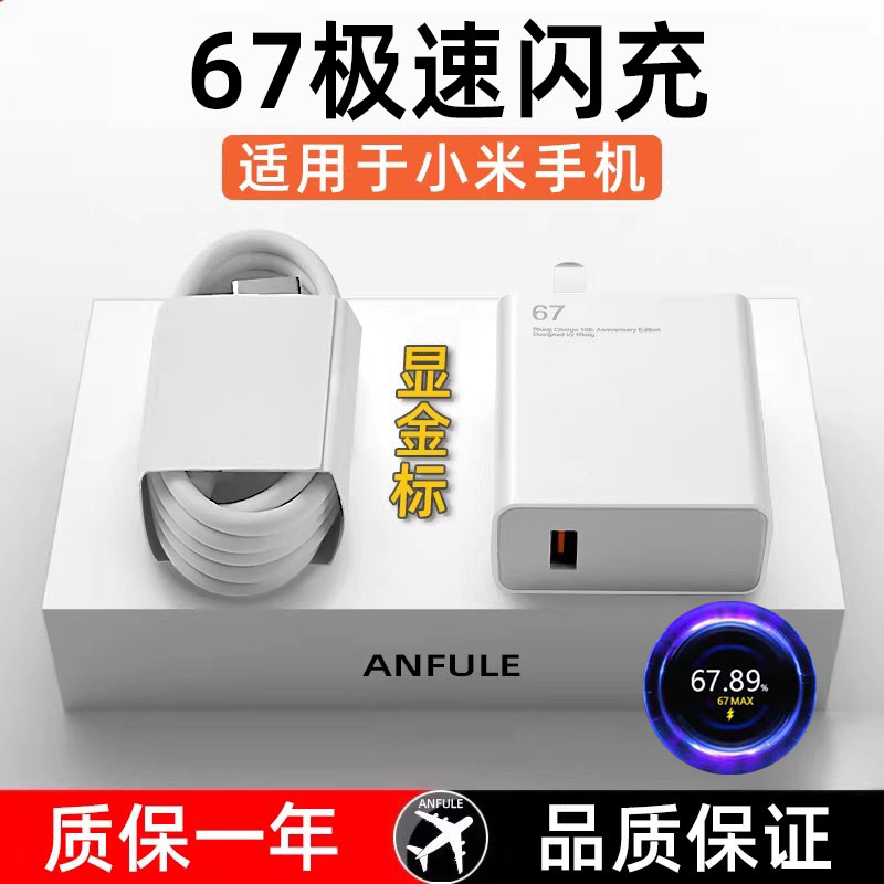 适用小米67金标充电器闪充