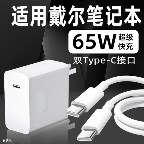 戴尔笔记本充电器65W闪充