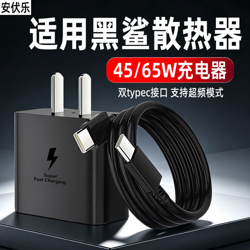 适用黑鲨红魔磁吸散热器充电器