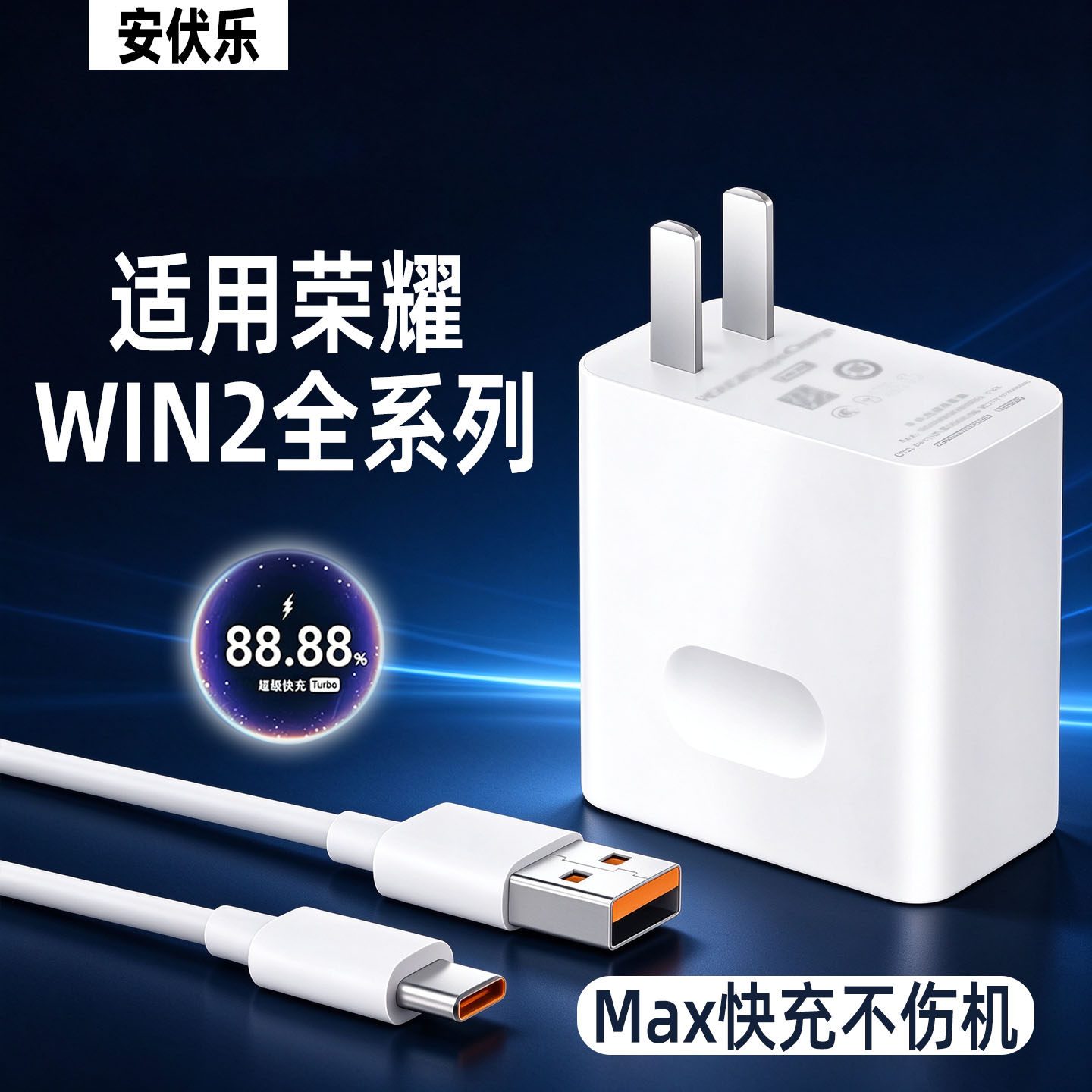 适用荣耀Win2Turbo2充电器快充