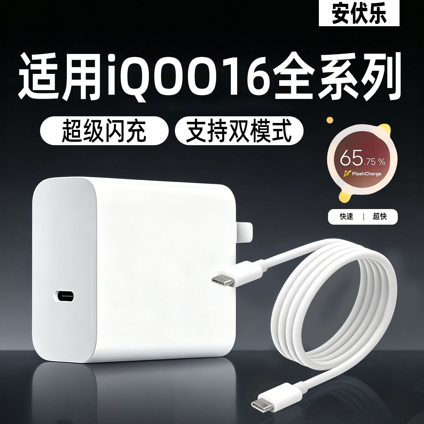适用爱酷iQOO16充电器100闪充