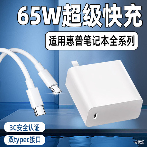 适用惠普笔记本电脑充电器65W