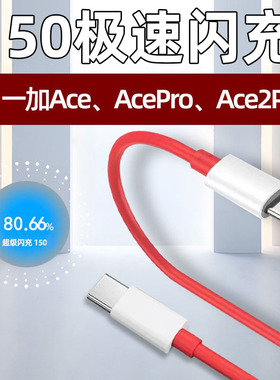 适用一加ACE数据线150超级闪充OnePlus ACE2Pro手机一加acePro充电线10A快充双typec线ctoc安伏乐原装