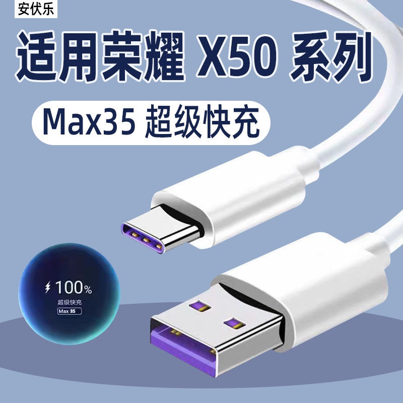 安伏乐适用华为荣耀X50数据线35快充荣耀X50i/X50i+十手机充电线闪充honor荣耀X50GT/X50Pro加长5A充电器线