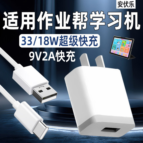 适用作业帮学习机充电器9v2a快充
