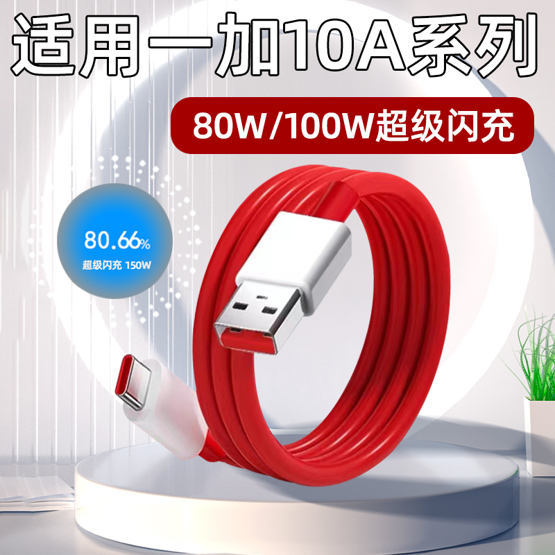 安伏乐80w/100w数据线闪充