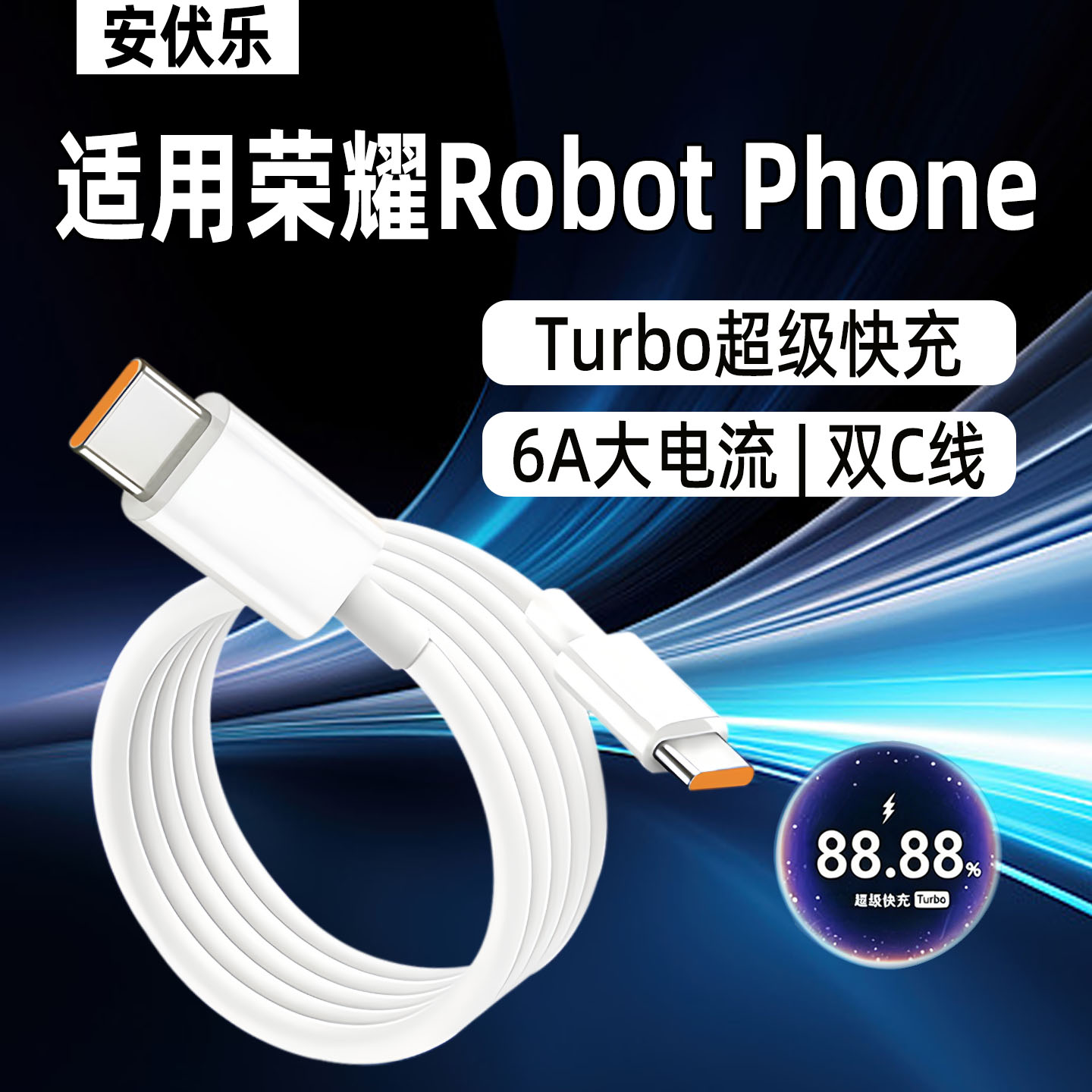 适用荣耀6A双Type-C快充数据线