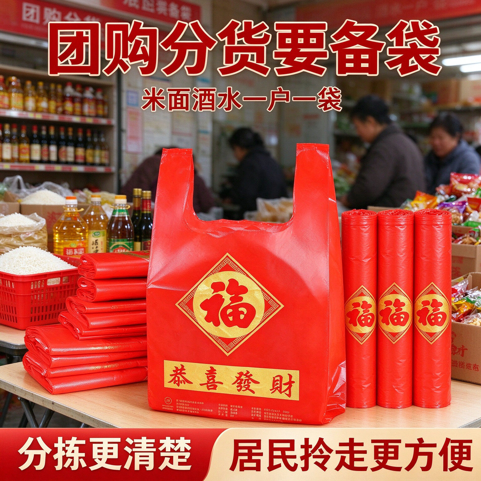 年货走亲戚福字红色背心塑料袋新年手提袋春节特产酒水礼盒打包袋