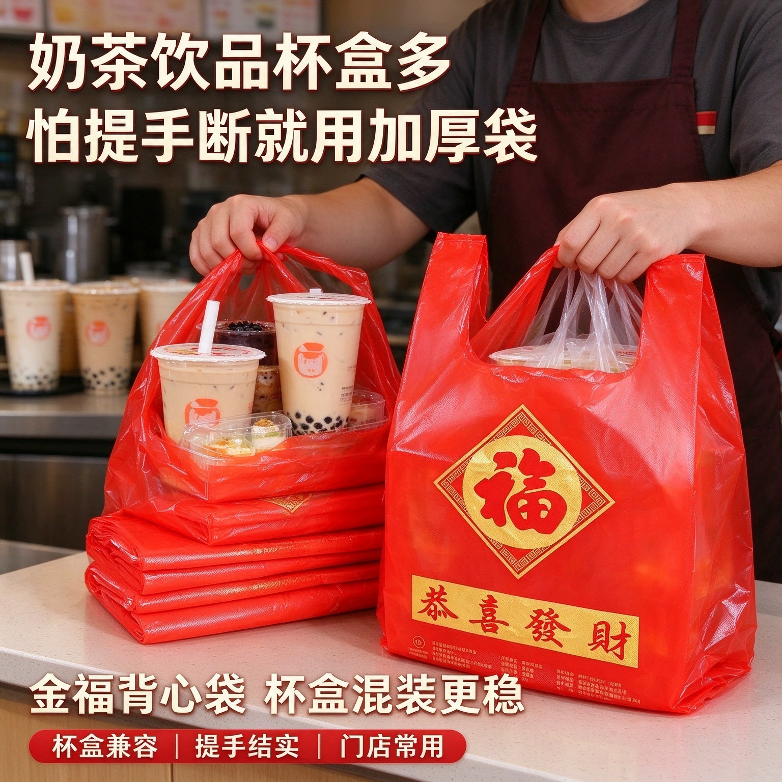 面馆外卖红福塑料袋恭喜发财背心袋加厚防漏餐饮一次性打包手提袋