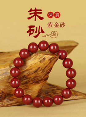 追师朱砂手链转运国风礼物