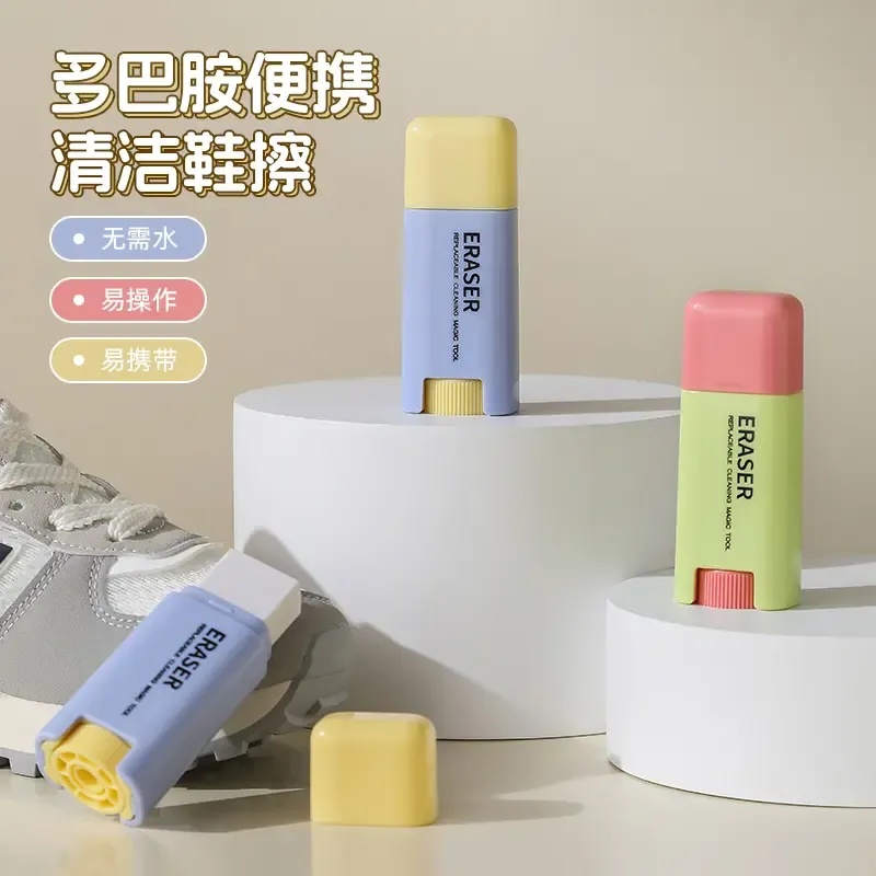 多巴胺便携小白鞋清洁擦干洗橡皮擦麂皮鞋通用不掉毛宿舍免洗鞋擦