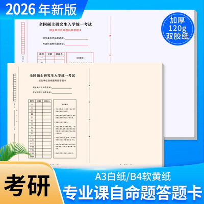 考研专业课自命题答题纸333