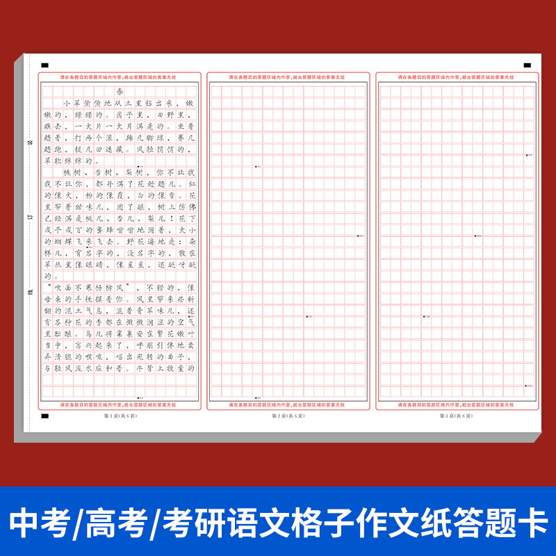 中高考语文作文专用纸答题卡中考语文作文纸双面格子纸A3作文纸考试专用初高中学生作文稿纸练习写作纸 文具电教/文化用品/商务用品 其它印刷制品 原图主图