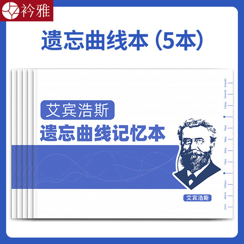 艾宾浩斯遗忘曲线单词记忆打卡本