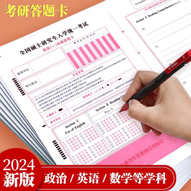 2024年考研答题卡作文纸