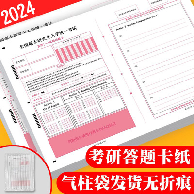 2024考研答题卡纸科目任选