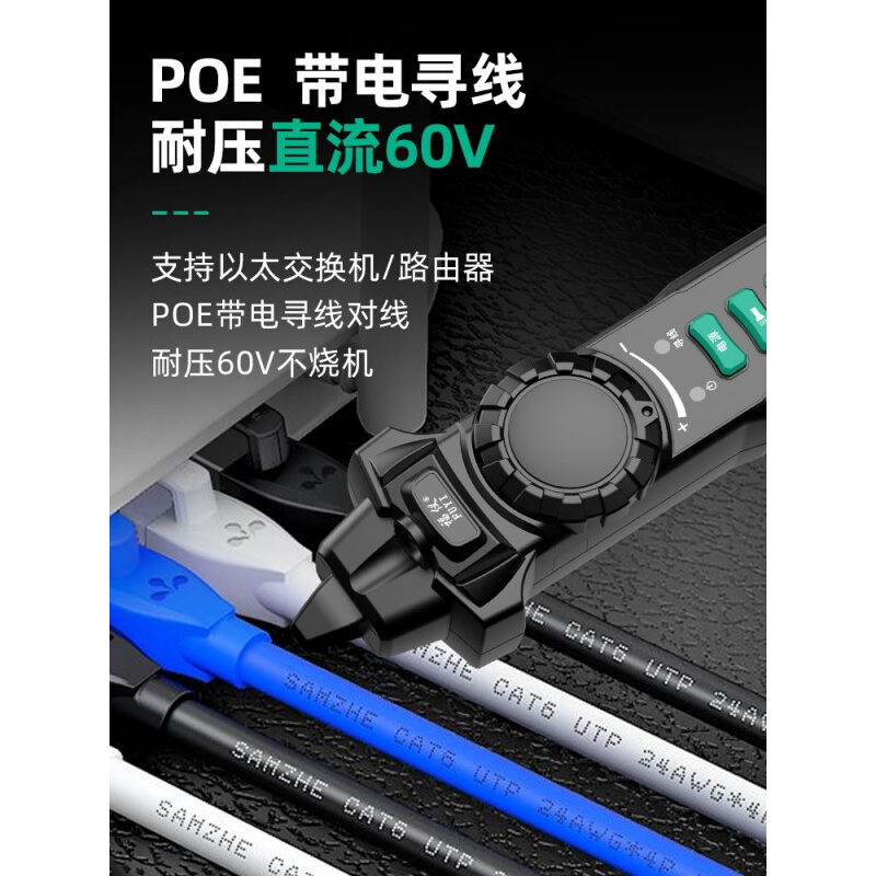 新品。福仪多功能网络寻线仪POE带电查线器网线巡线仪测线抗干扰