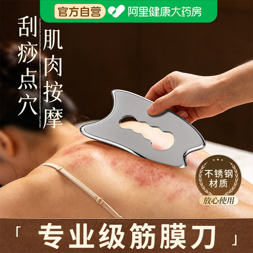 专业级筋膜刀自用按摩膏面部刮痧肌肉筋膜松解工具多功能不锈钢