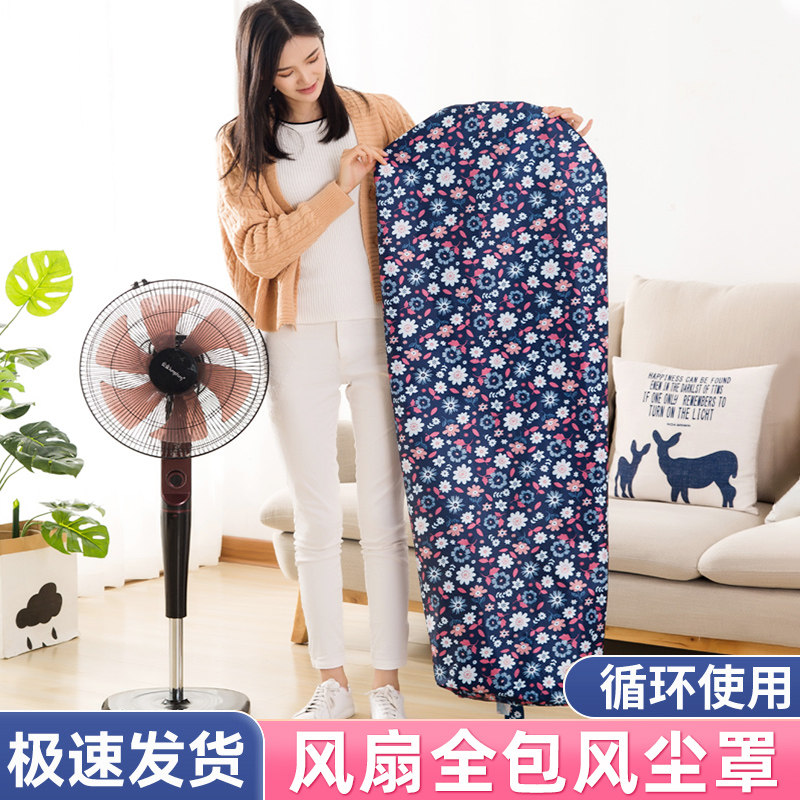 速发新款地扇防尘罩空气循环大号风扇台式套子包全落风式圆形立式