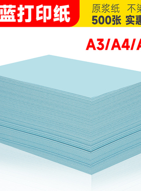 速发A4浅蓝色打印纸印0克500张a色a4纸加厚80g复8纸70g蓝色纸1000