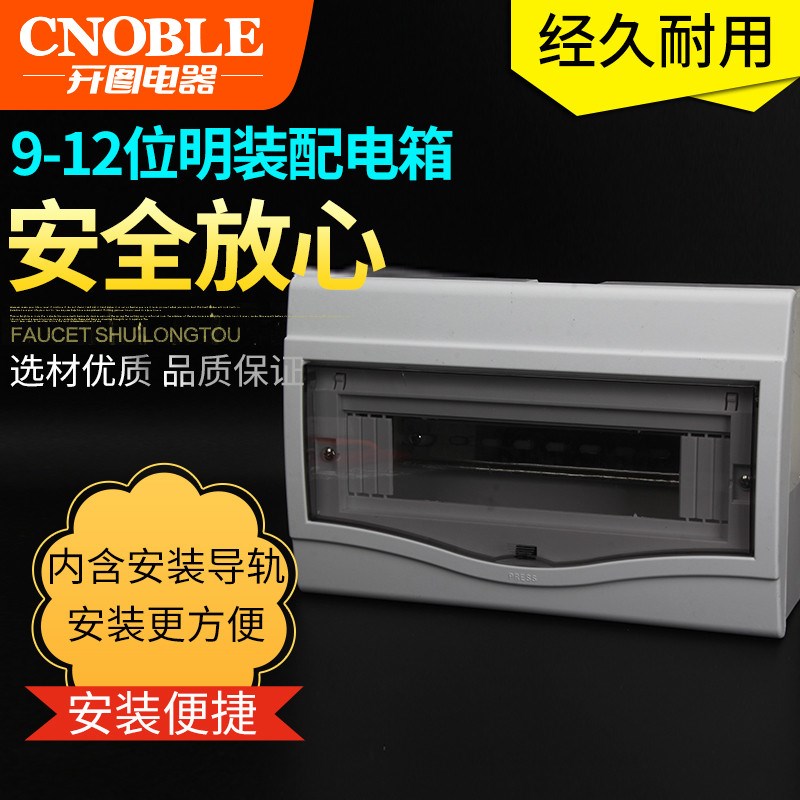 速发-12位配电箱明装配电箱空气开关弧面塑料强电布线箱回路箱