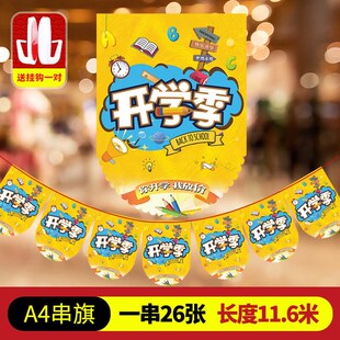 速发开学季串旗氛围装饰布置用品学校节日店铺吊围挂饰氛旗教室彩